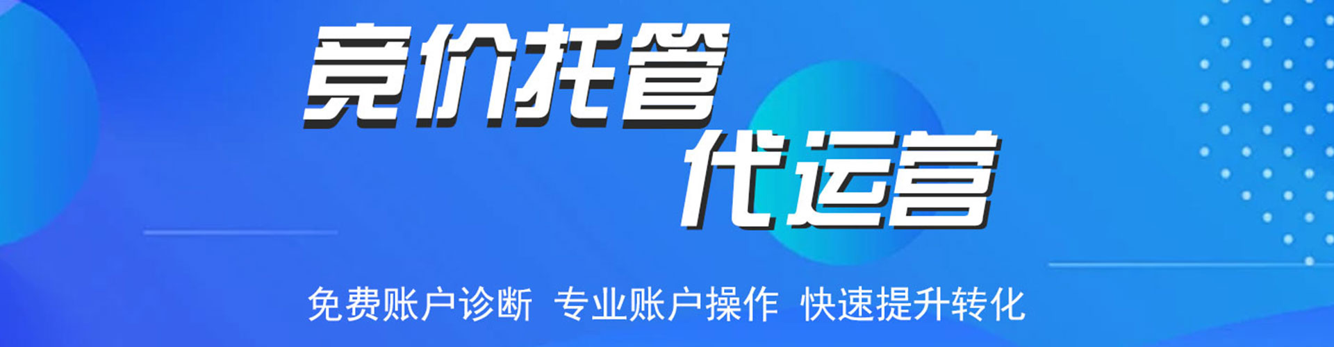 鹰潭信息流托管